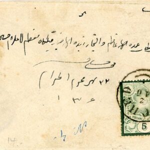 1882s Persia 5sh perf 13 Mashhad to Teheran