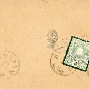 1882s Persia 5sh combined perf 12 and 13 from Hamadan