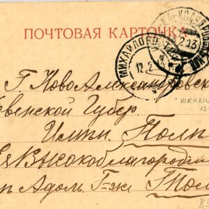 1913 Russia Georgia 3k Postal Card Mikhaylovsk Tbilisi TPO